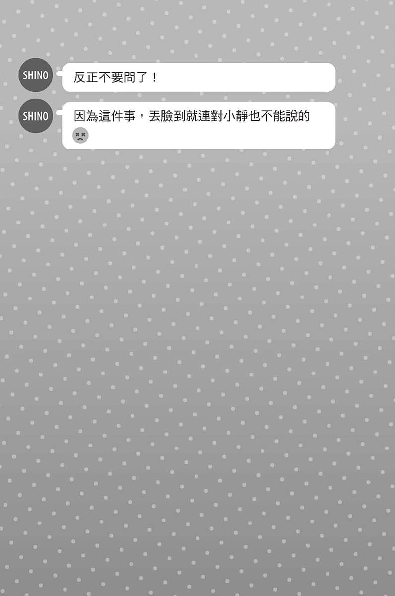《救了遇到痴汉的S级美少女才发现是邻座的青梅竹马》2 插图（8）