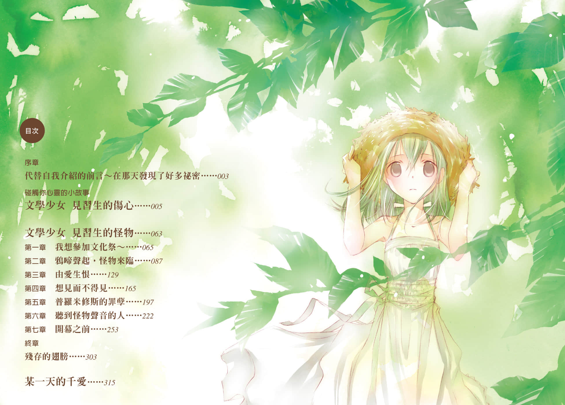 《文学少女》外传二 见习生的伤心 插图（6）