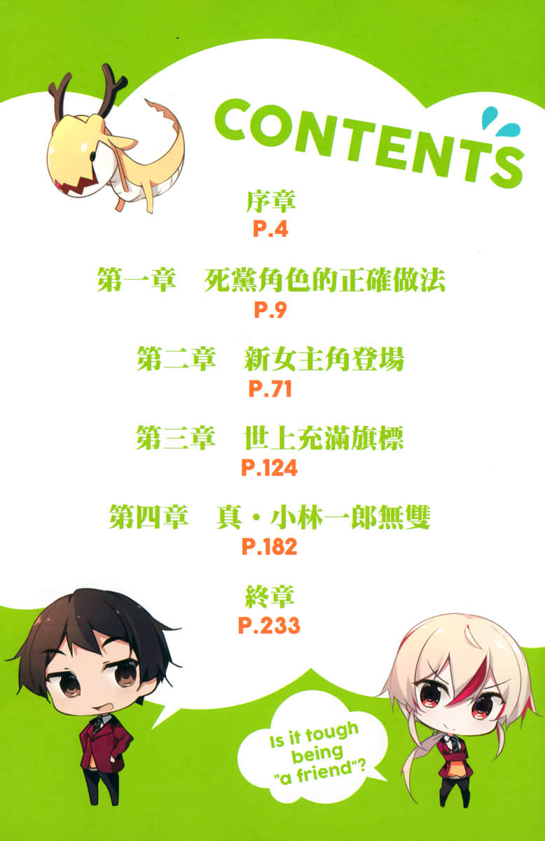 死党角色很难当吗？小说插图（1）