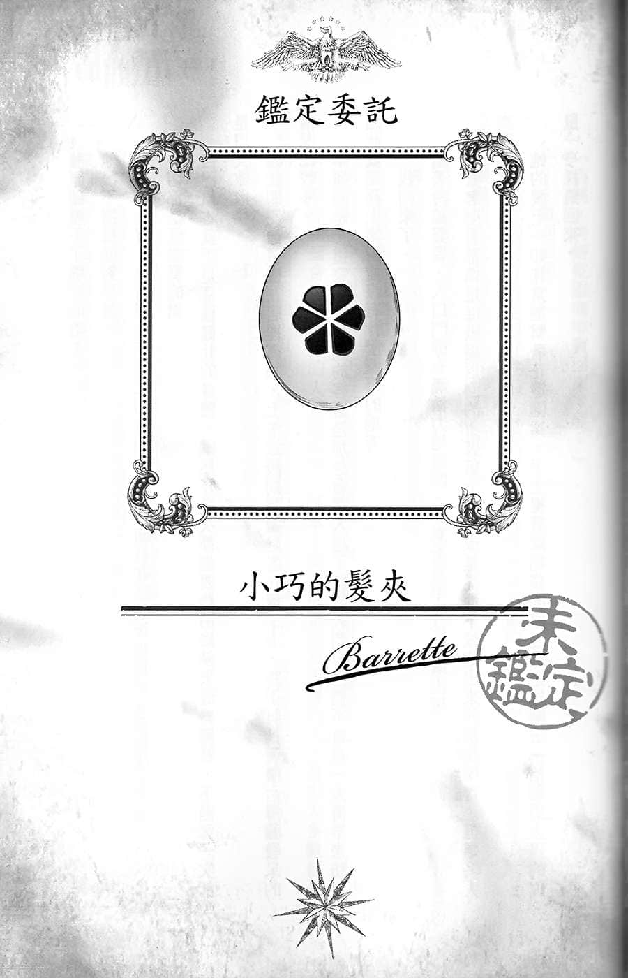 迷宫都市的古董商店小说插图（31）