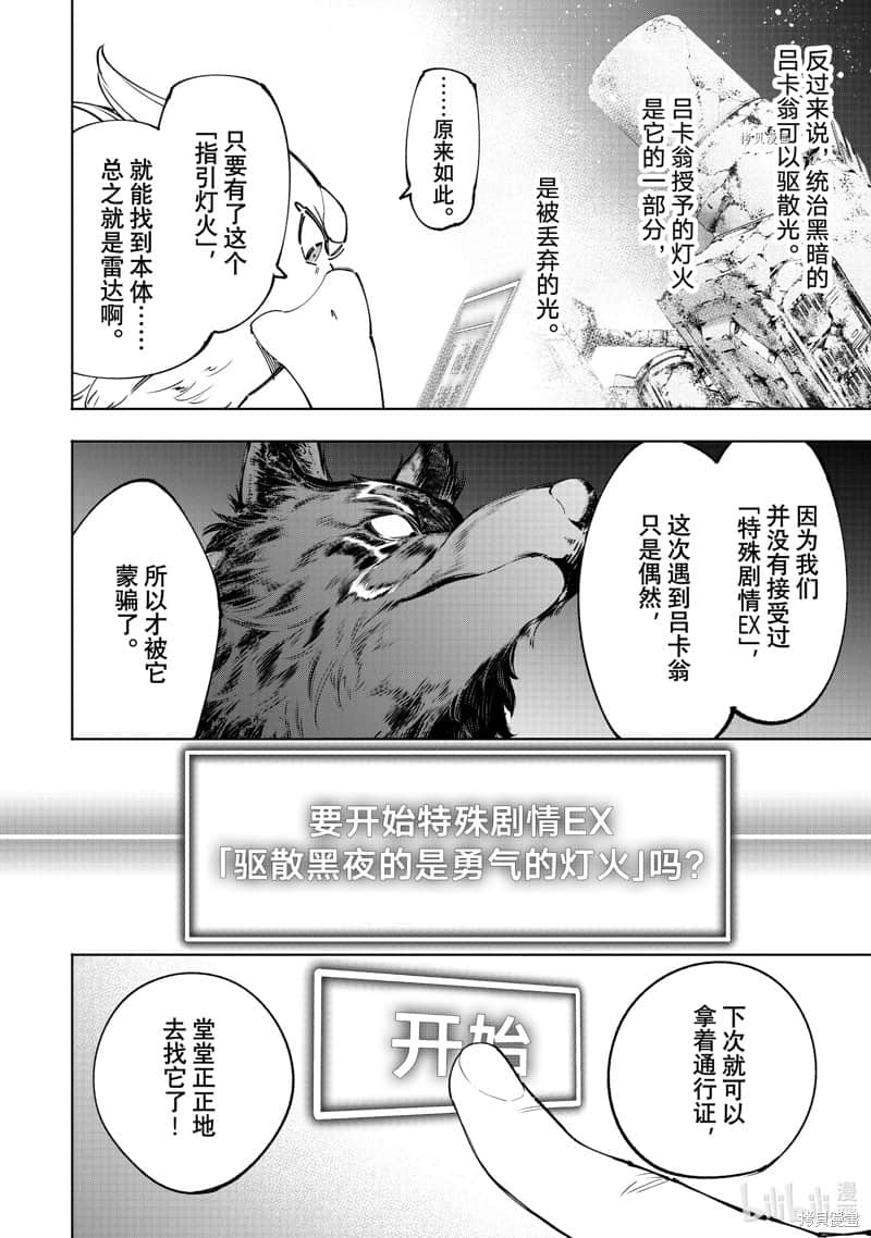 《香格里拉边境（漫画）》10 第94话插图（12）