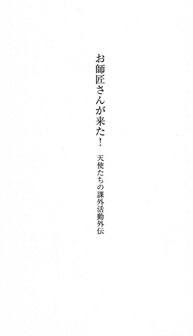 《天使们的课外活动》2 插图(10)