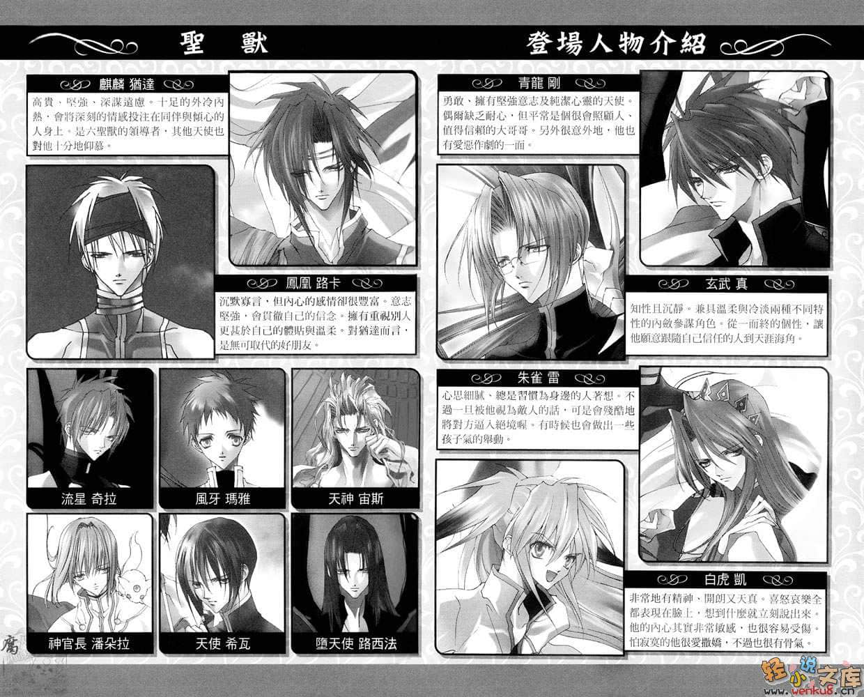 《聖獸》5 喪失～FALLEN～ 插圖（3）