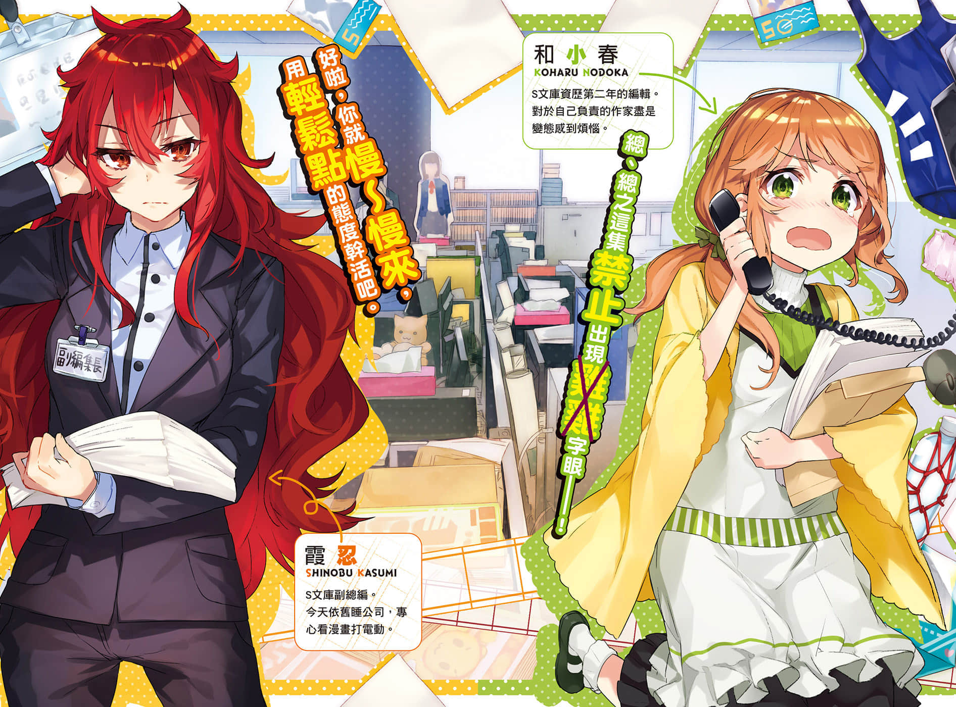 《目标是与美少女作家一起打造百万畅销书!!》1 插图（5）