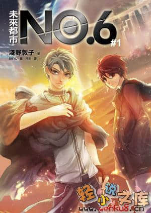《未来都市NO.6》1 插图（1）