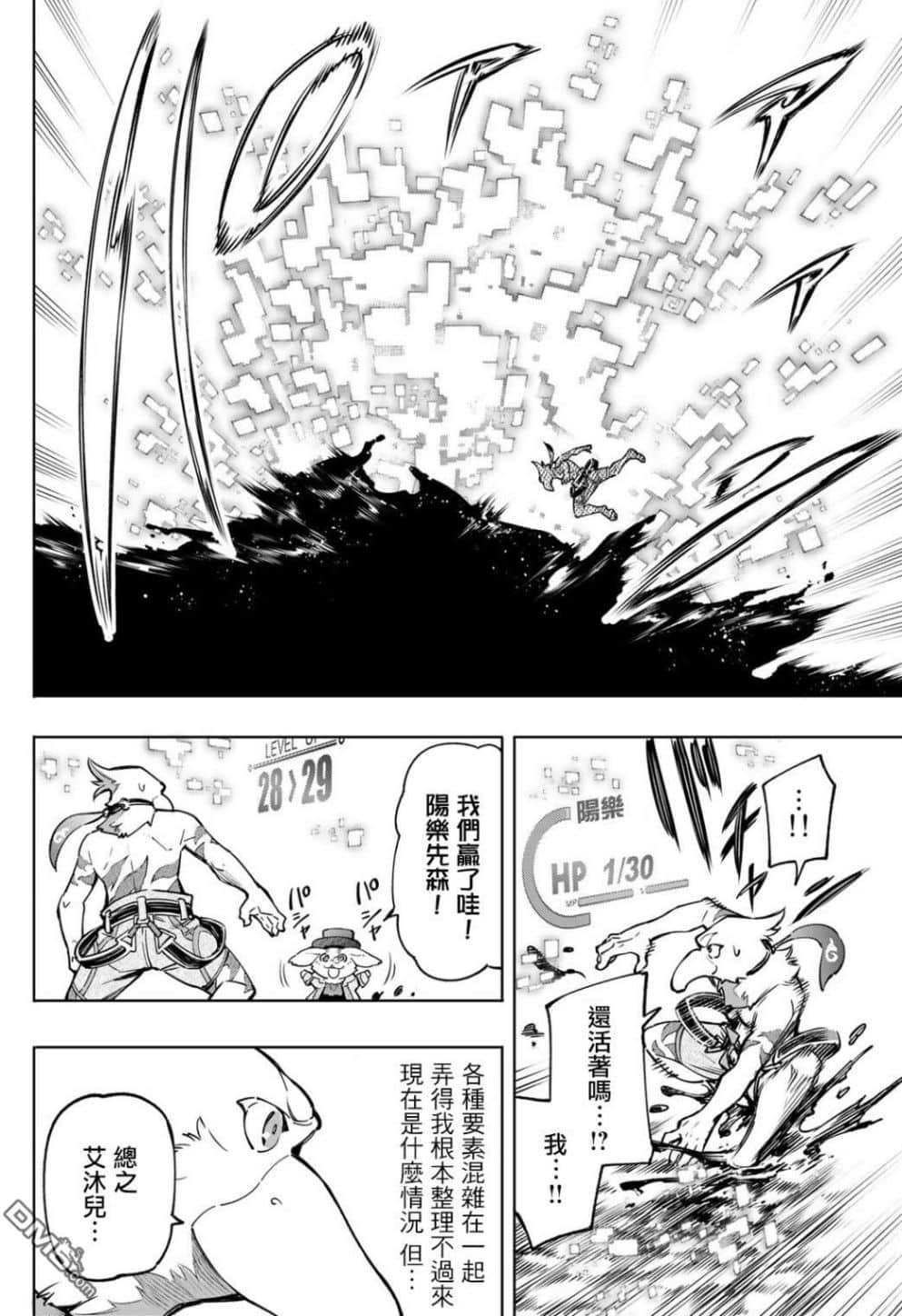 《香格里拉邊境（漫畫）》2 第08話插圖（12）