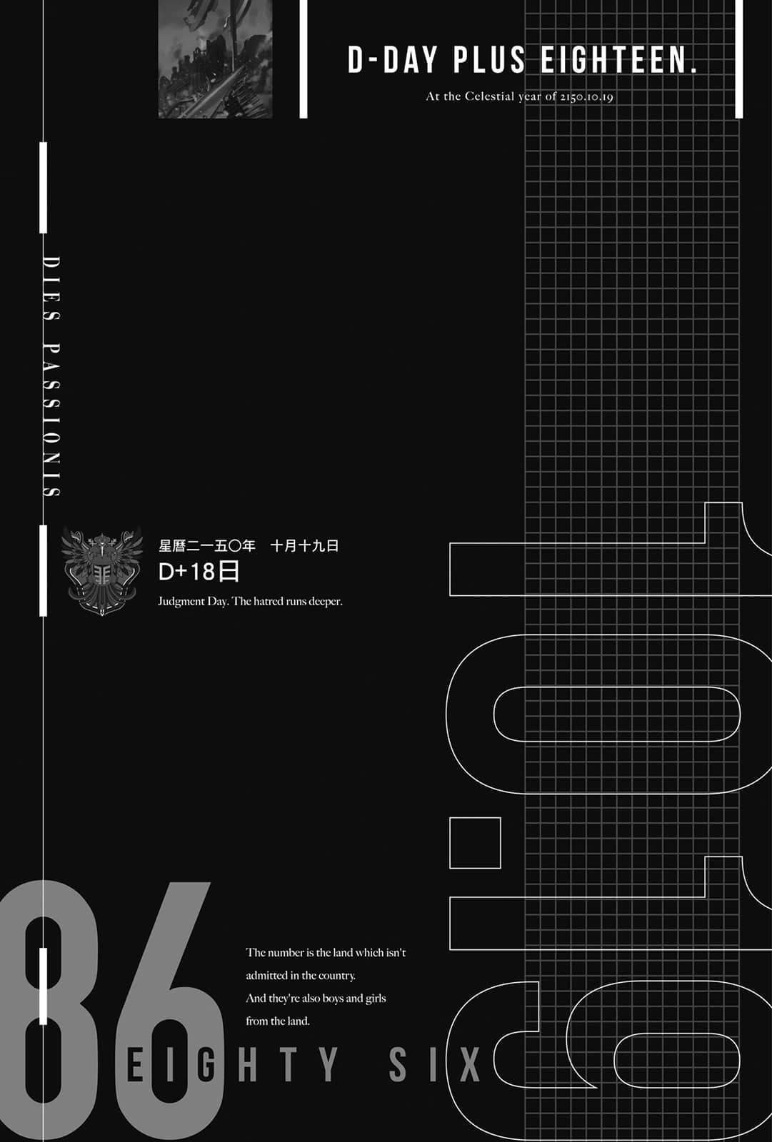 《86-不存在的战区-》Ep.11 Dies passionis 星历二一五○年 十月十九日 D+18日插图（1）