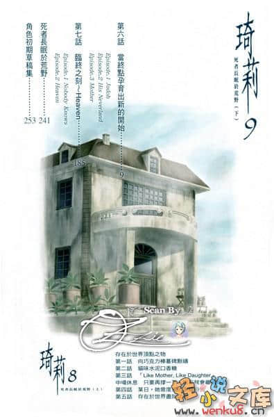 《琦莉》9 死者長眠於荒野（下） 插圖（4）