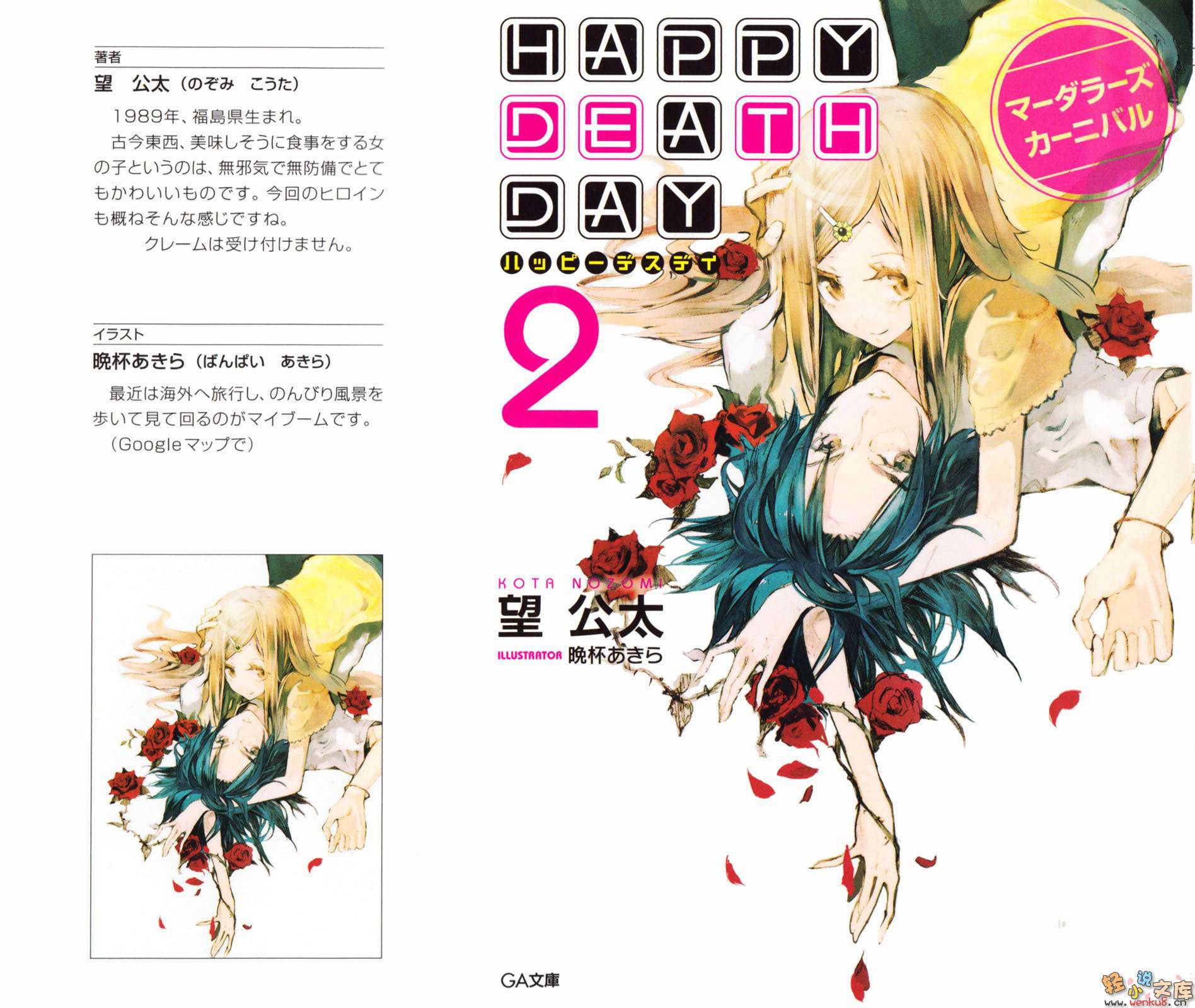 《Happy Death Day》2 杀人鬼嘉年华 插图（1）