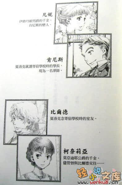 《維多利亞薔薇色》12 窗外盡是一片夏之色 插圖（3）