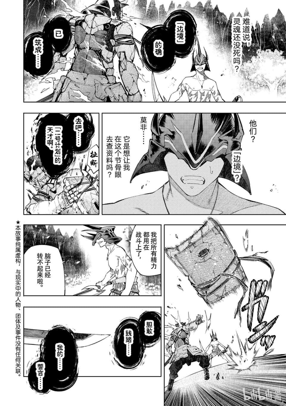 《香格里拉边境（漫画）》5 第38话插图（2）