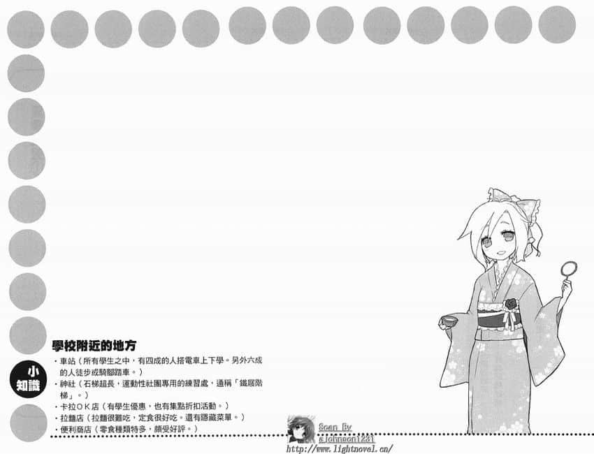 《GJ部》2 夏日祭典和浴衣插图(1)