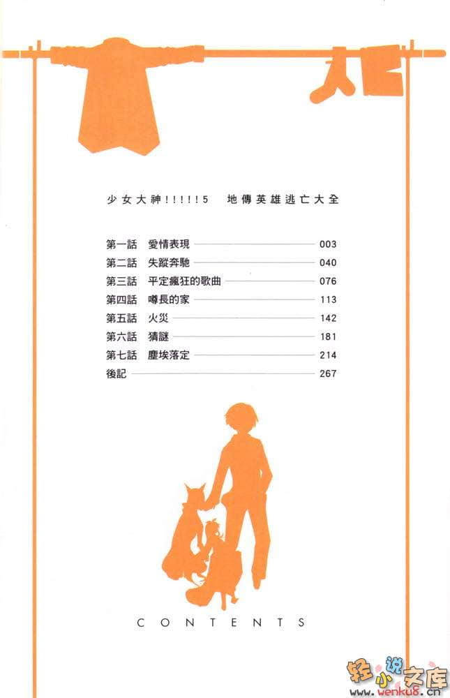 《少女大神!》5 地传英雄逃亡大全 插图（6）