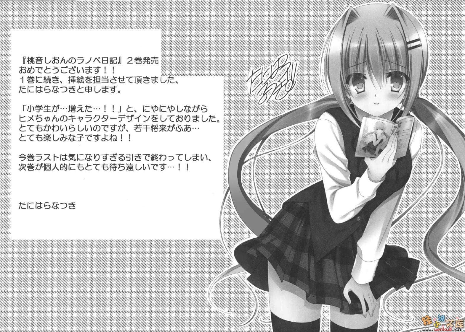 《桃音汐音的轻小说日记》2 恋爱与暑假与修罗场进行时 插图（18）