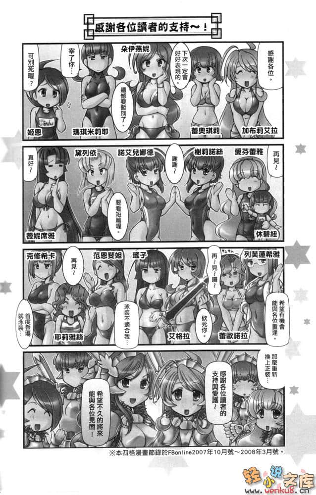 《鋼鐵白兔騎士團》10 附錄 四格漫畫插圖（18）