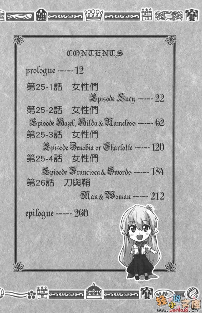 圣剑锻造师小说插图（153）