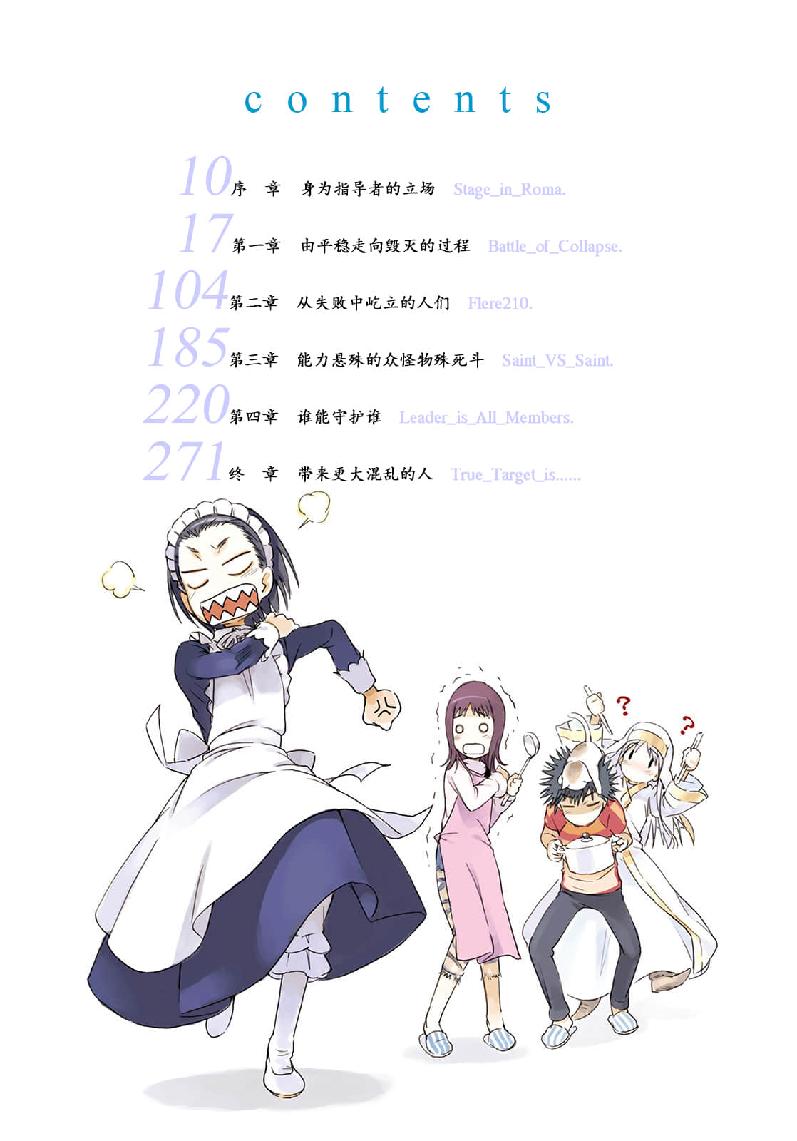 《魔法禁书目录》16 插图（7）