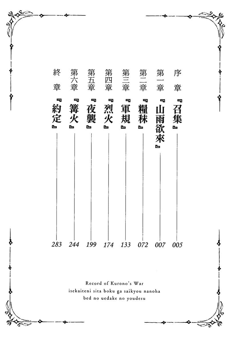 《克羅洛戰記 轉移到異世界的我，最擅長的好像只有牀上功夫》4 插圖（5）