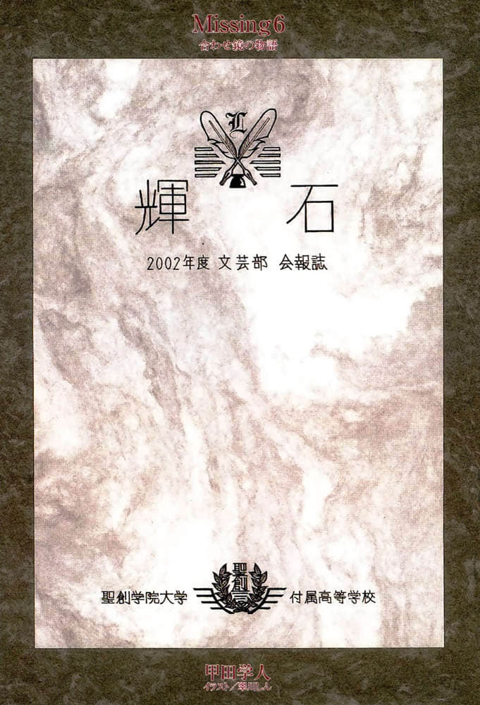 《Missing 神隐物语》6 对镜物语·上 插图（2）