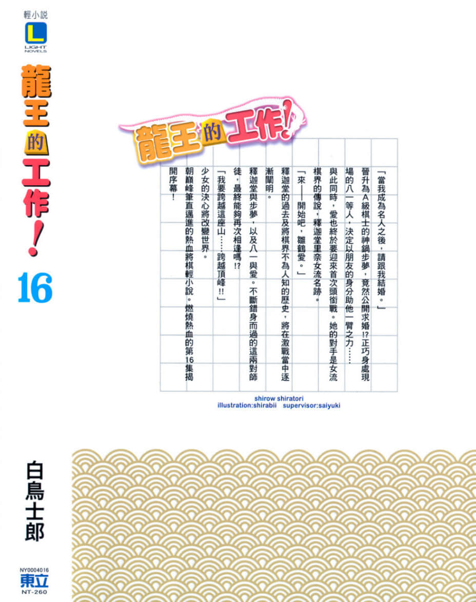 《龙王的工作！》16 后记小事──『声音』插图（1）