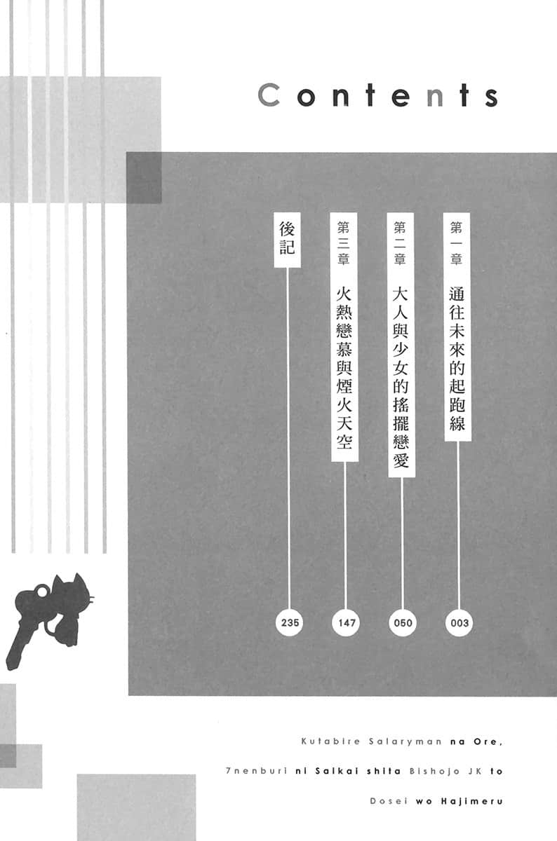 《身为爆肝上班族的我，与睽违七年重逢的美少女JK开始同居》4 插图（5）