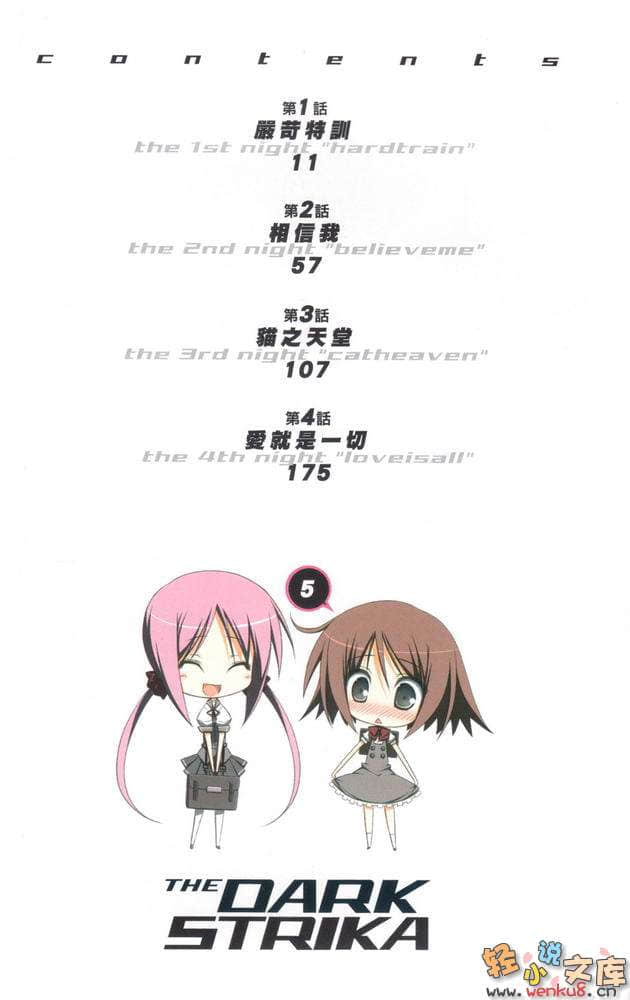 《黑之夜魔》5 插图（6）
