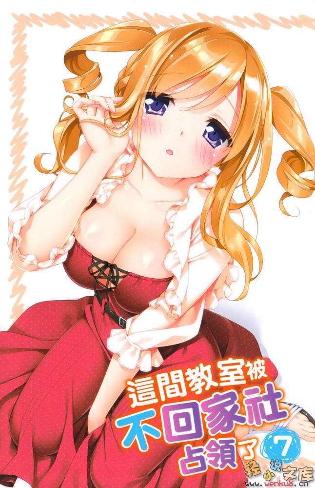 《这间教室被不回家社占领了》7 插图（3）