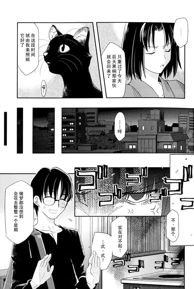 《空之境界》4 未来福音 1998年8月 01_feline -August, 1998-插图（11）