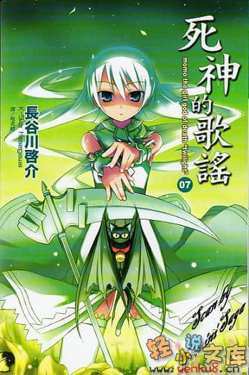 《死神的歌謠》7 插圖（1）