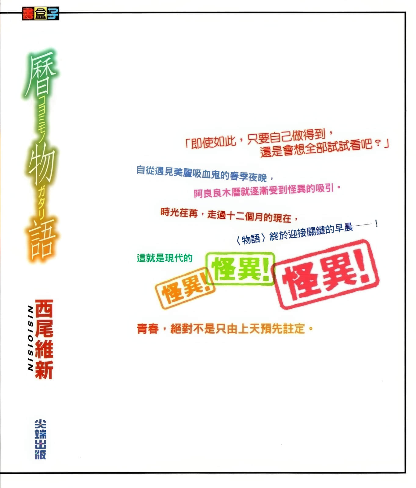 物语系列③ Final Season小说插图（19）
