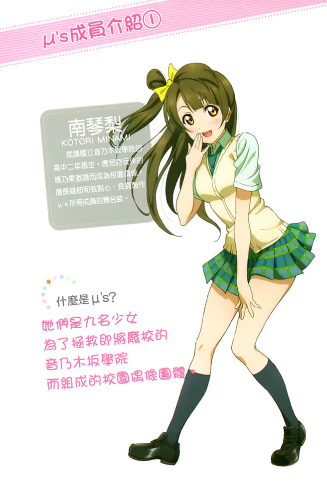 《LOVELIVE！School idol diary》3 南琴梨 插图（3）