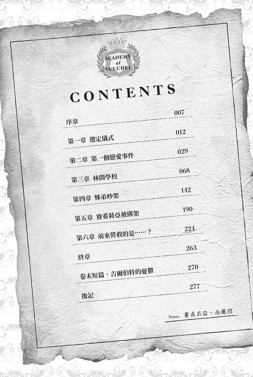 《反派千金赛希莉亚·西尔维为了活下去决定女扮男装》1 插图（2）
