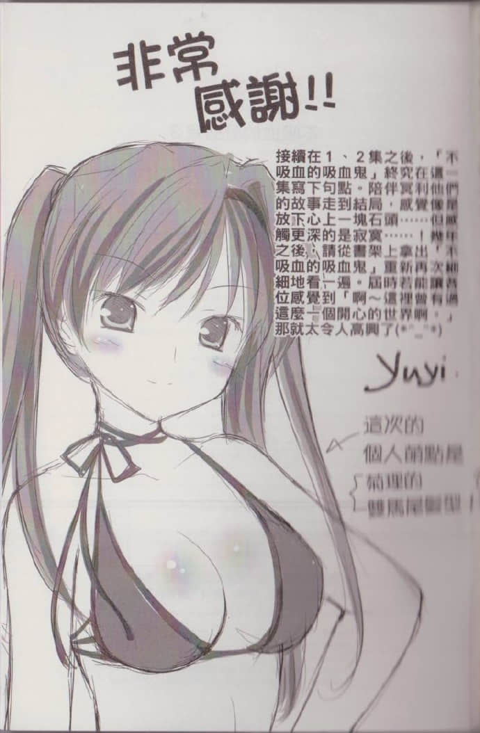不吸血的吸血鬼小说插图（45）
