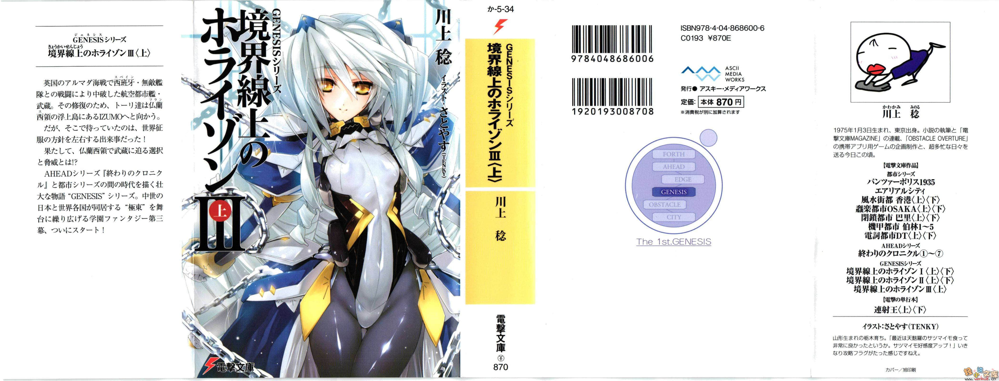 《境界線上的地平線》3 上 插圖（1）