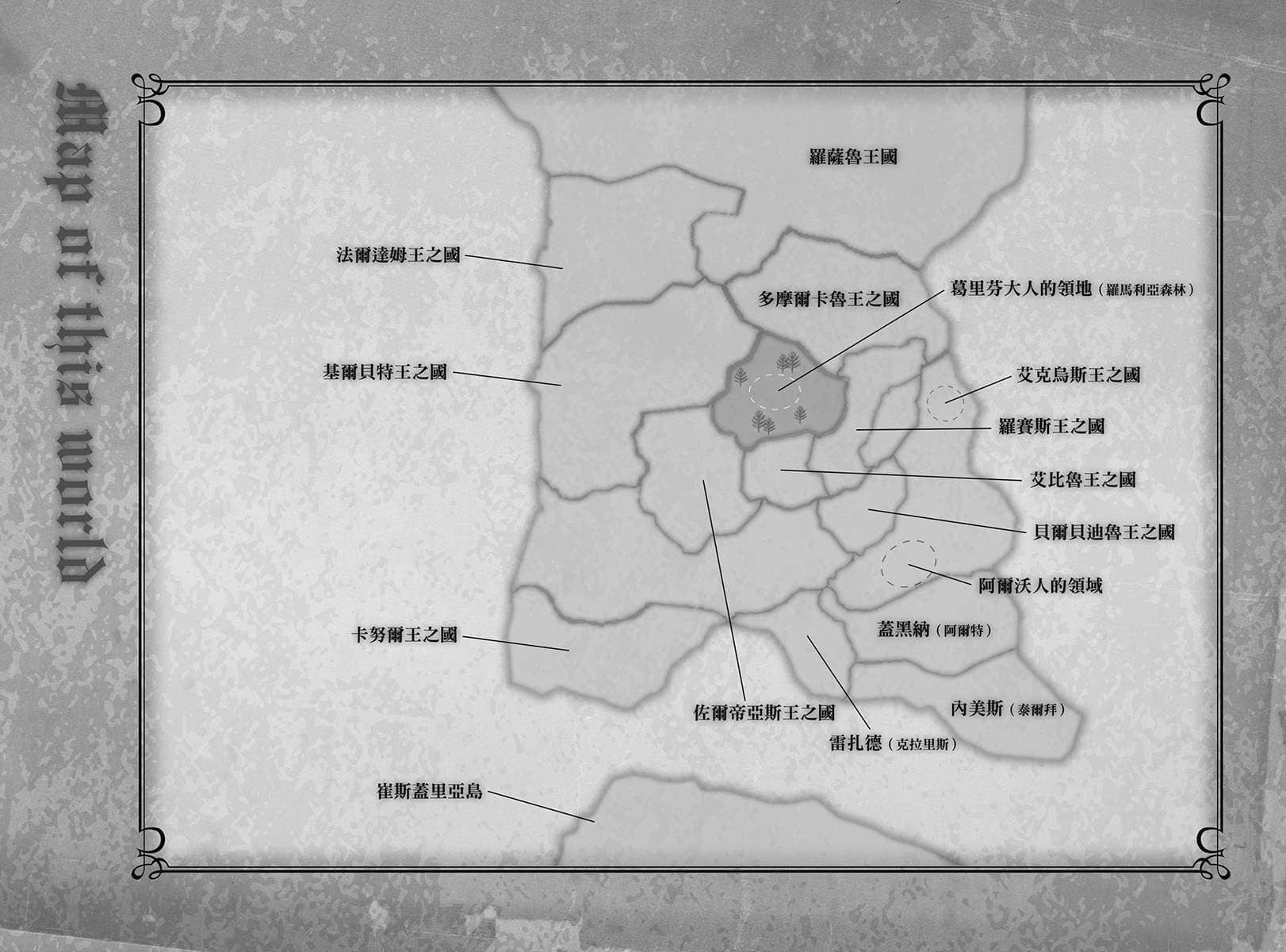 異世界建國記小說插圖（35）