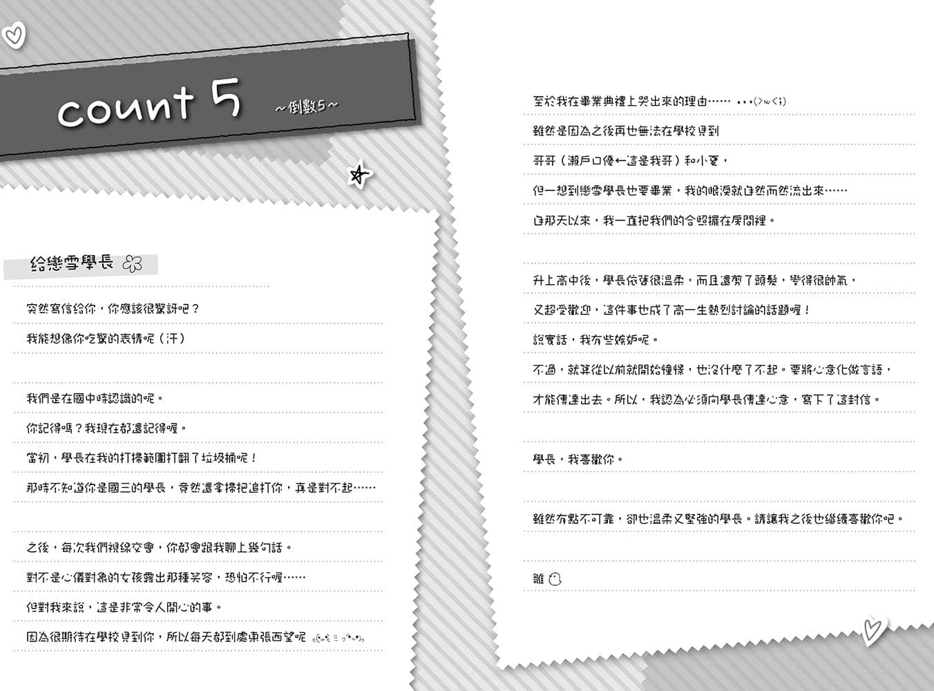 《告白预演系列》4 现在喜欢上你 插图（20）