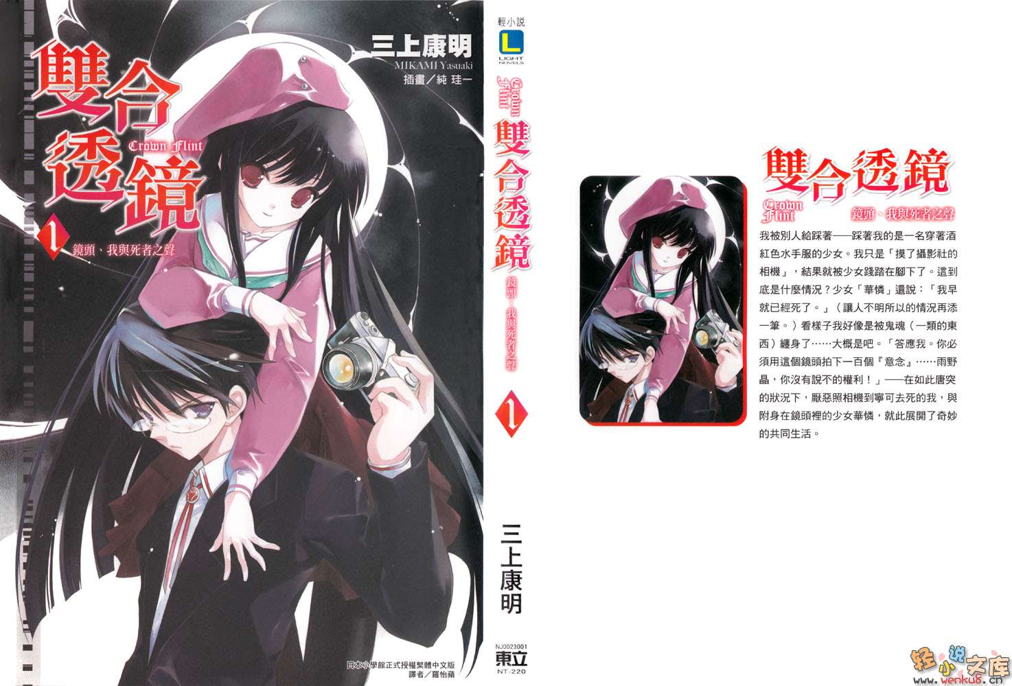 《双合透镜Cromn Flint》1 镜头、我与死者之声 插图（1）