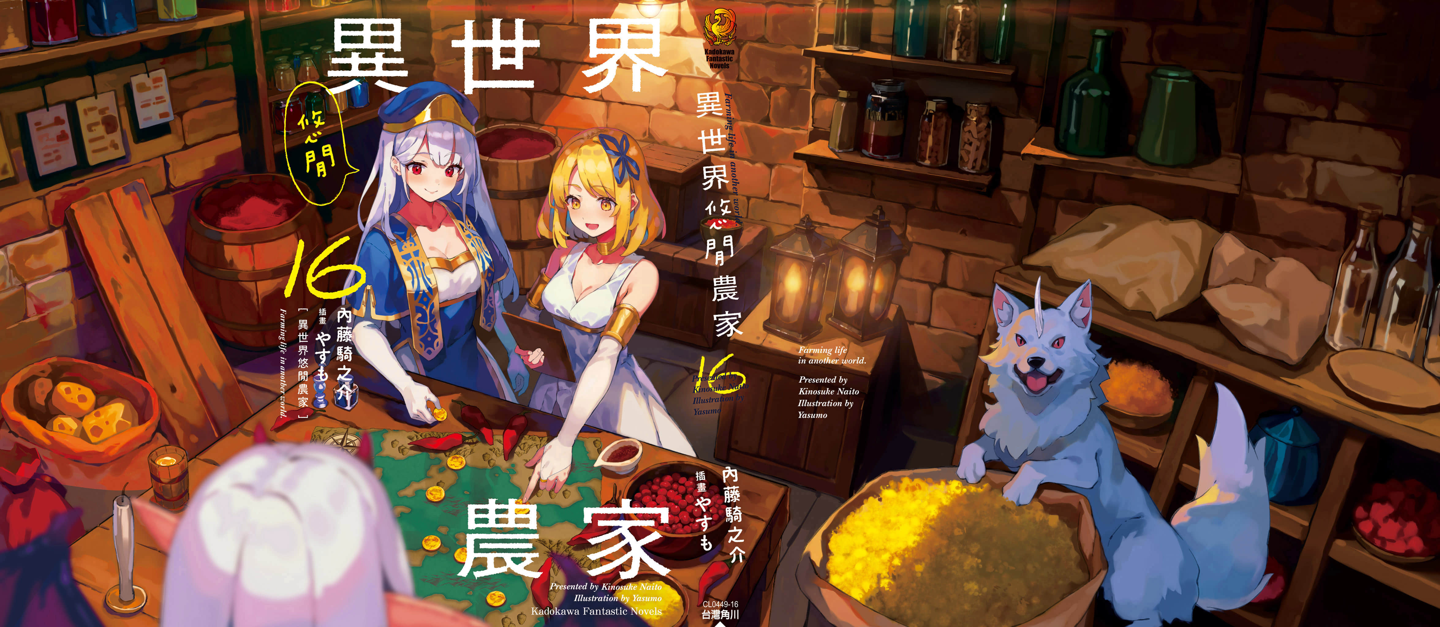 異世界悠閒農家小說插圖（391）