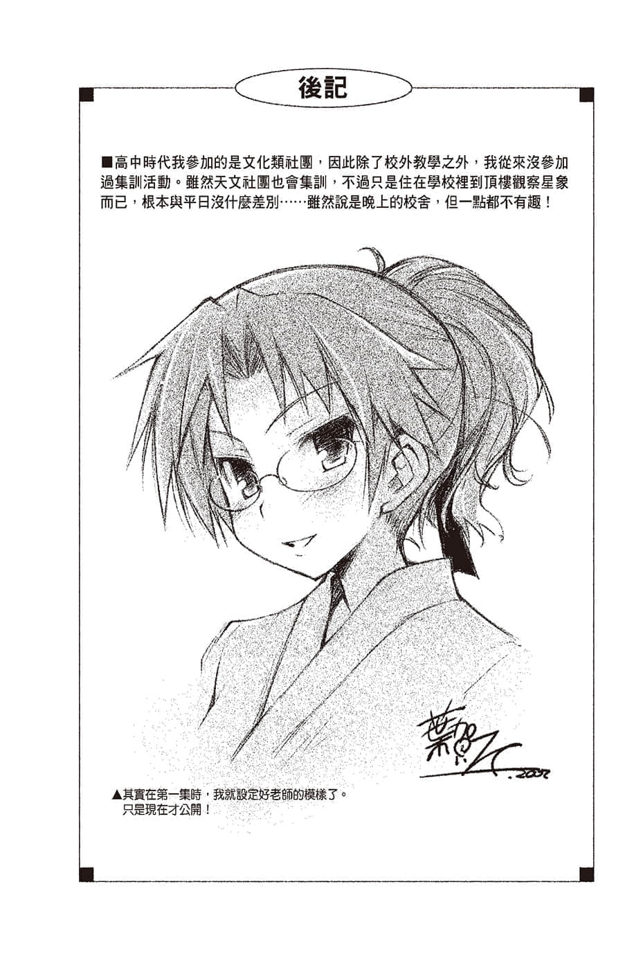 《笨蛋，测验，召唤兽》3 后记插图（1）