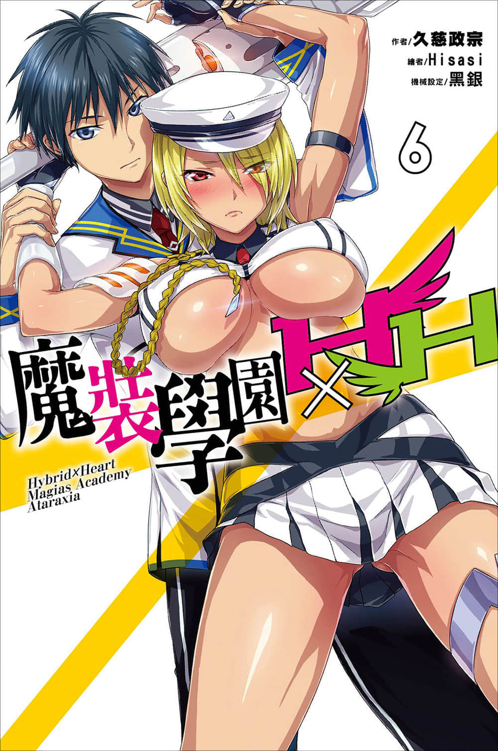 《魔装学园H×H》6 插图（1）