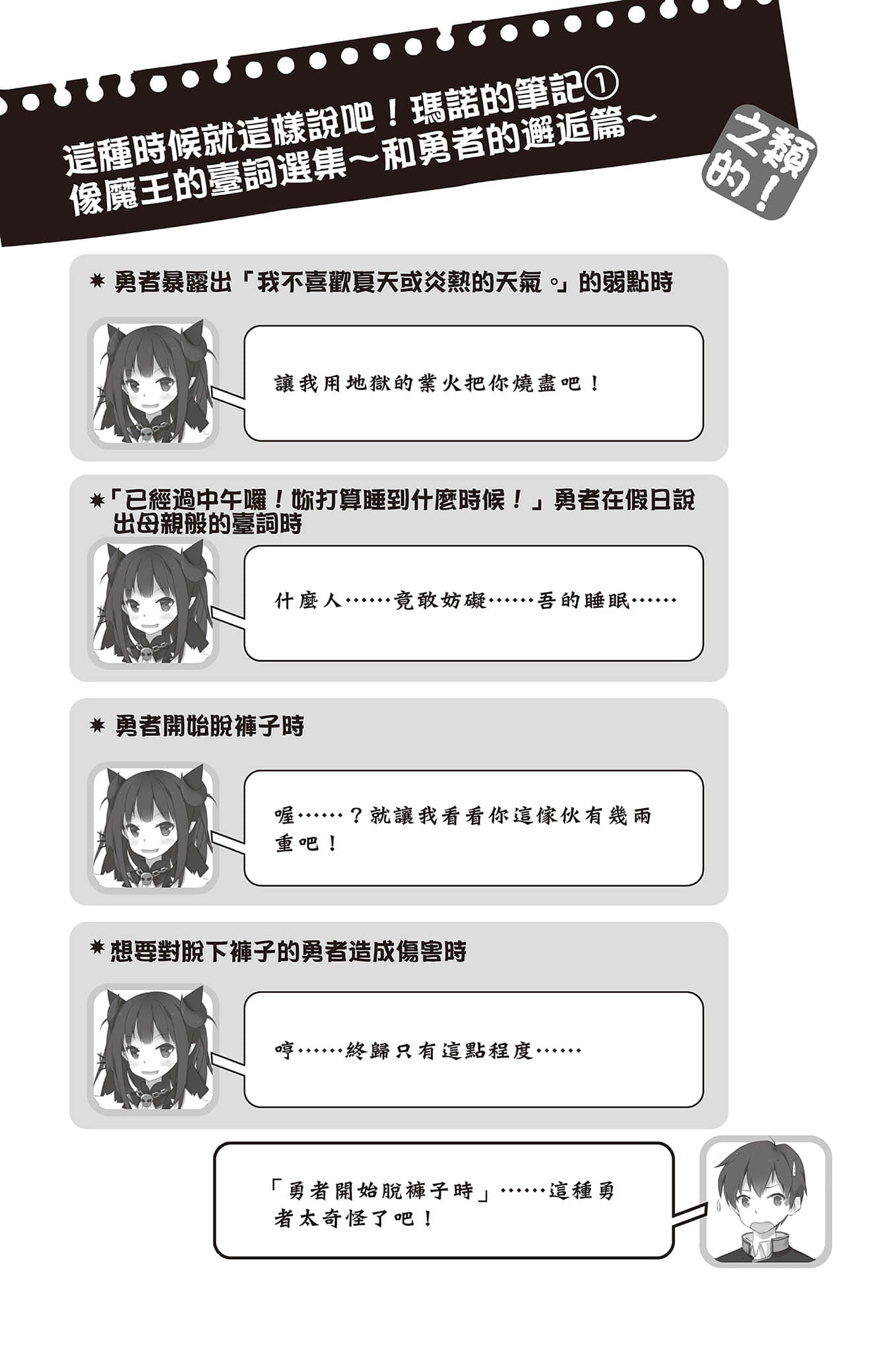 《魔王之类的啦！》1 插图（10）
