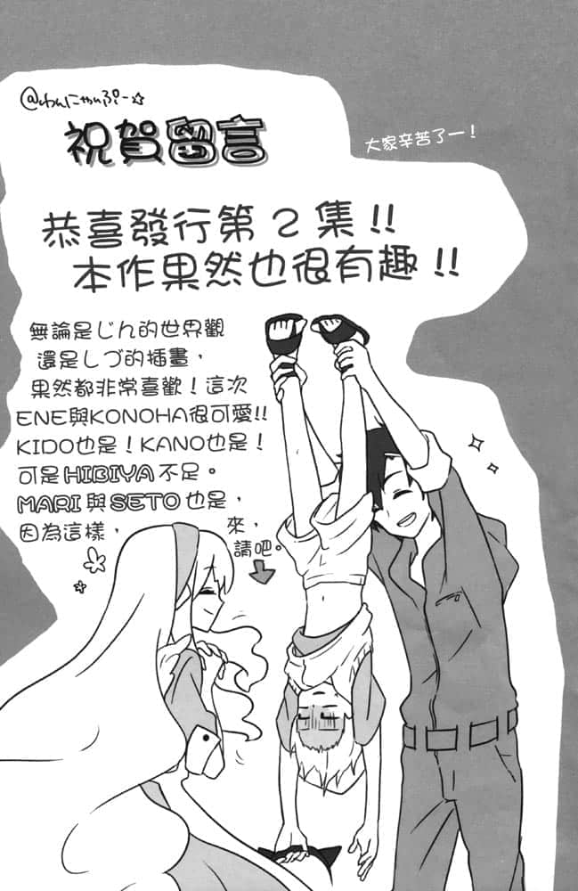 《阳炎眩乱》2 a headphone actor 后记「看不下去的内容」插图（2）