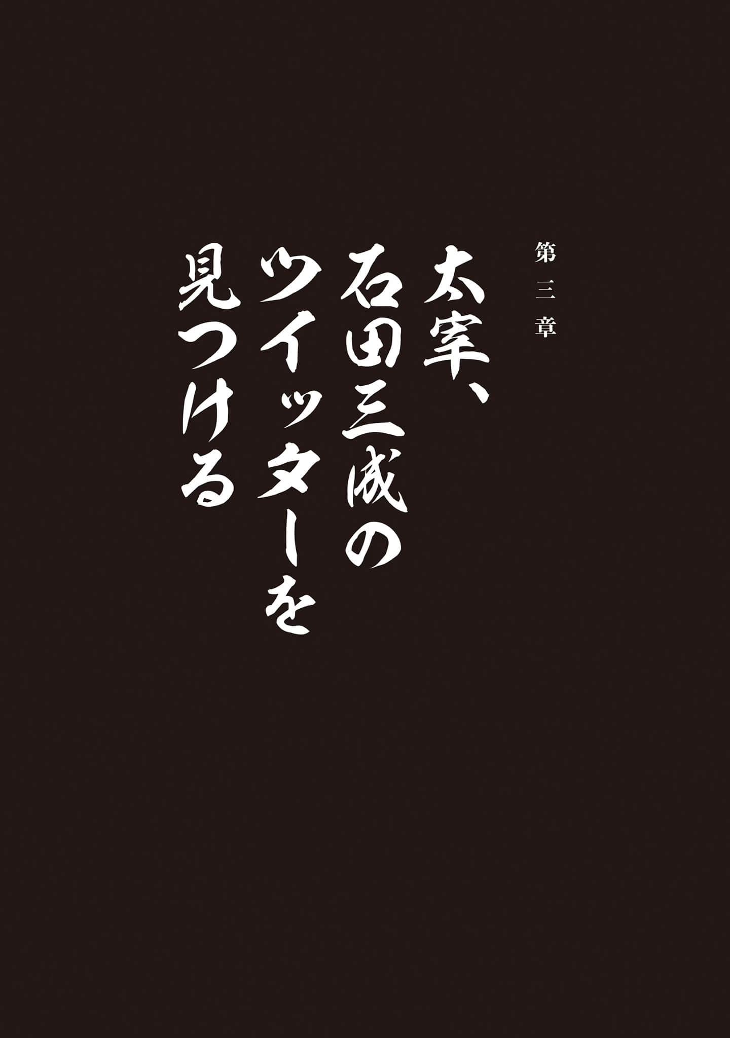 太宰治转生！小说插图（9）