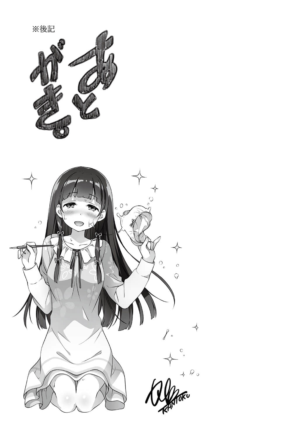 《如果有妹妹就好了》4 后记插图（1）