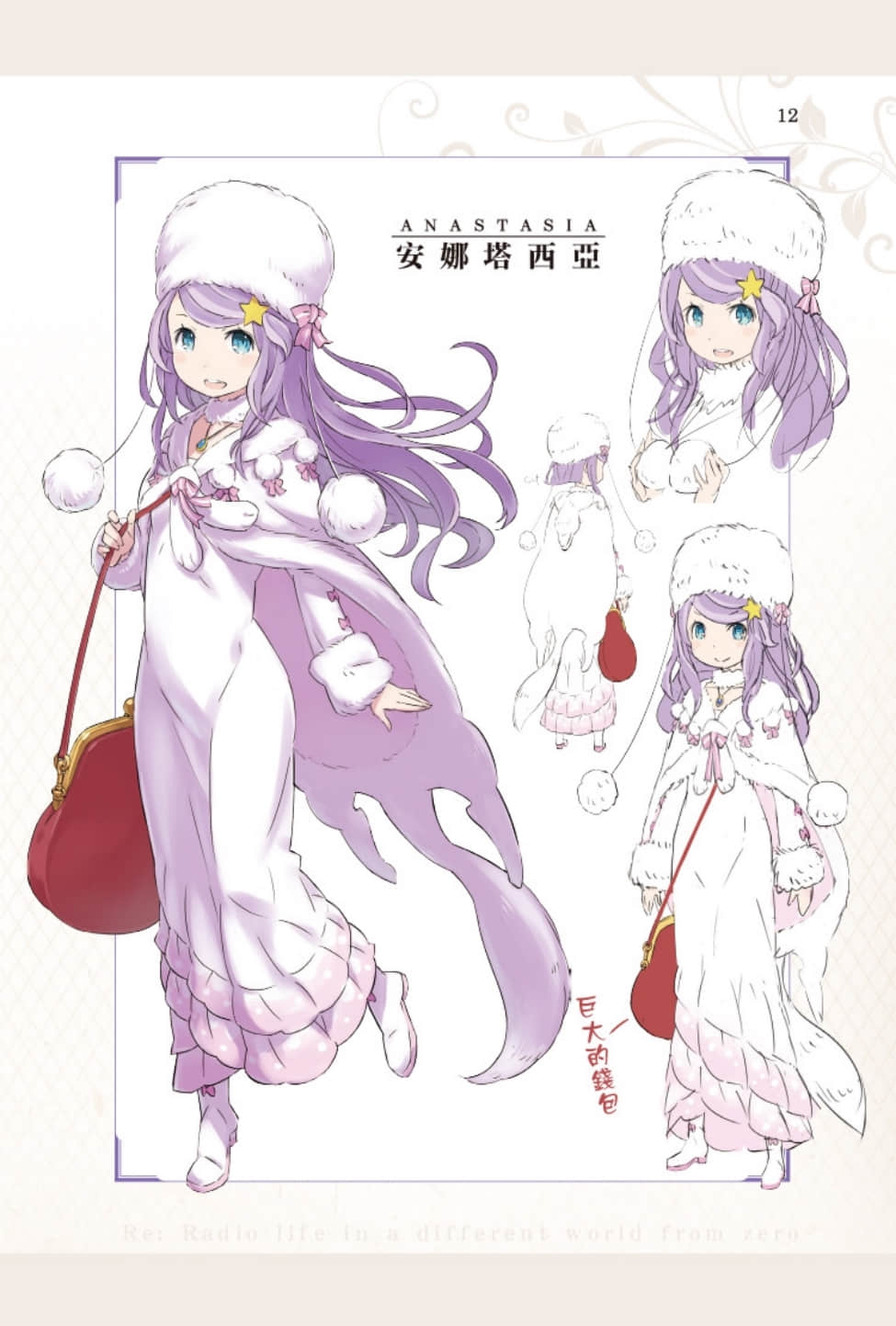 《Re:從零開始的異世界生活》Re:zeropedia 公式書 角S設定資料插圖（14）
