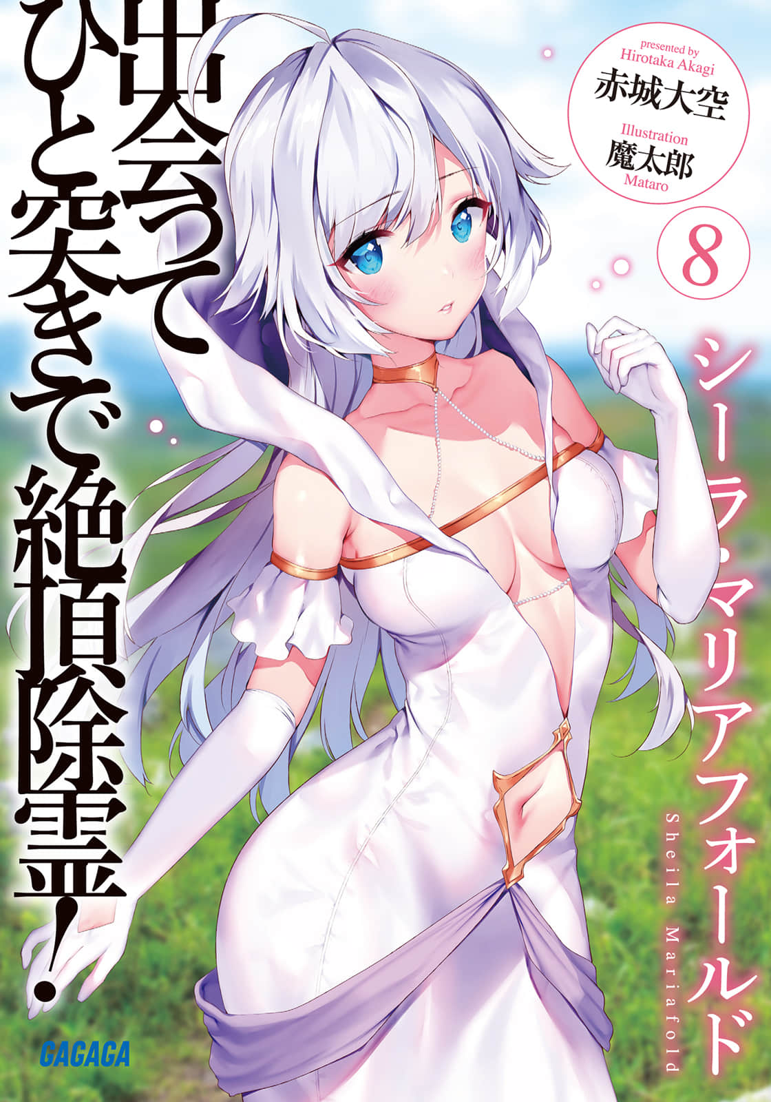 《一擊絕頂除靈》8 插圖(1)