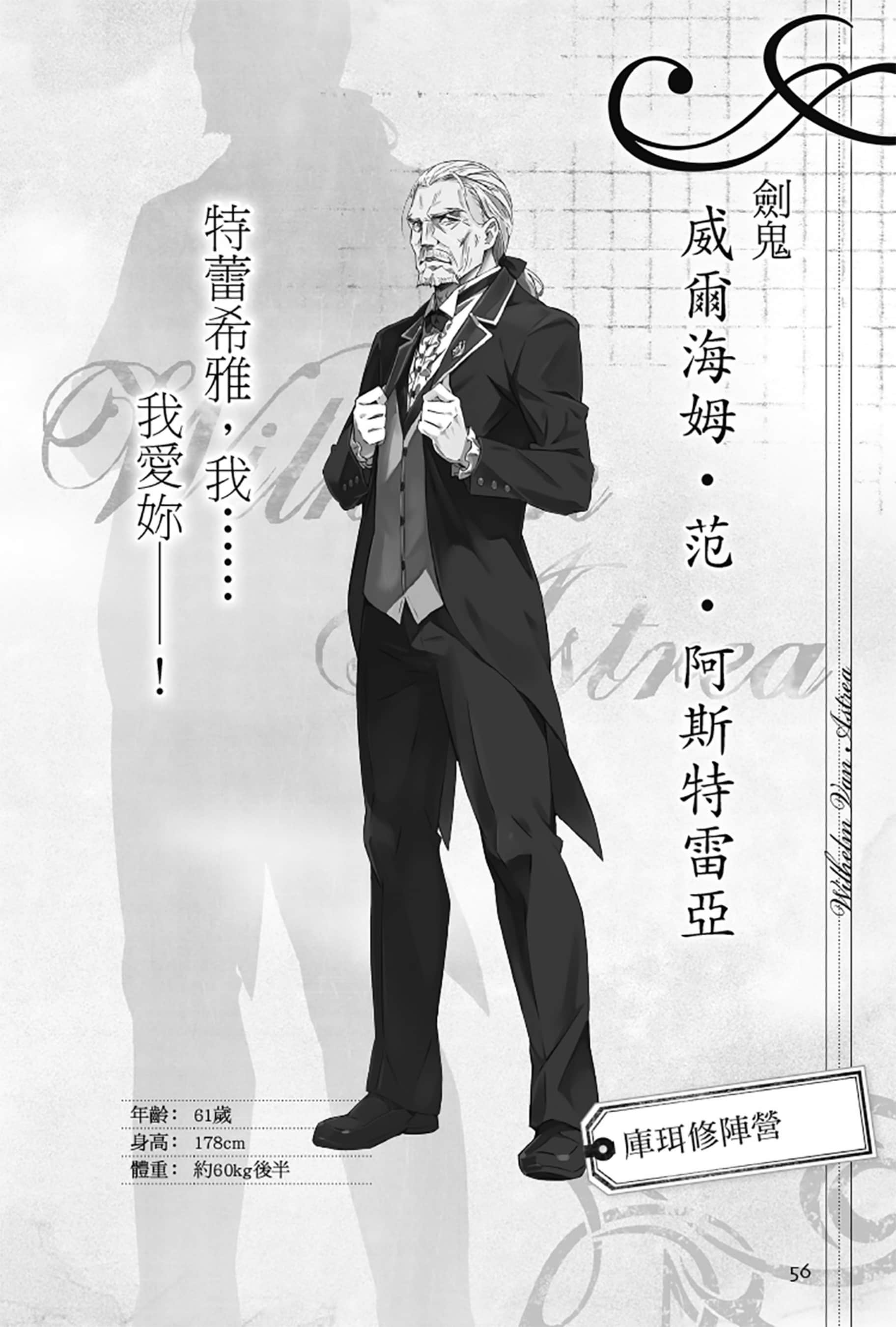 《Re:從零開始的異世界生活》Re:zeropedia 公式書 第１部 人物介紹 ②插圖（18）