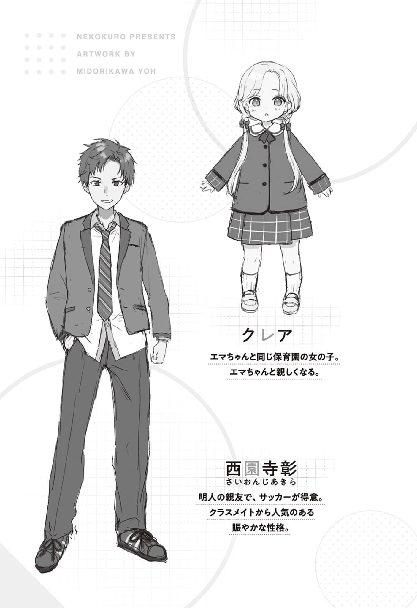 《關於我幫助迷路小女孩後，隔壁的美少女留學生開始來家裏玩這件事》3 (網譯) 插圖（8）