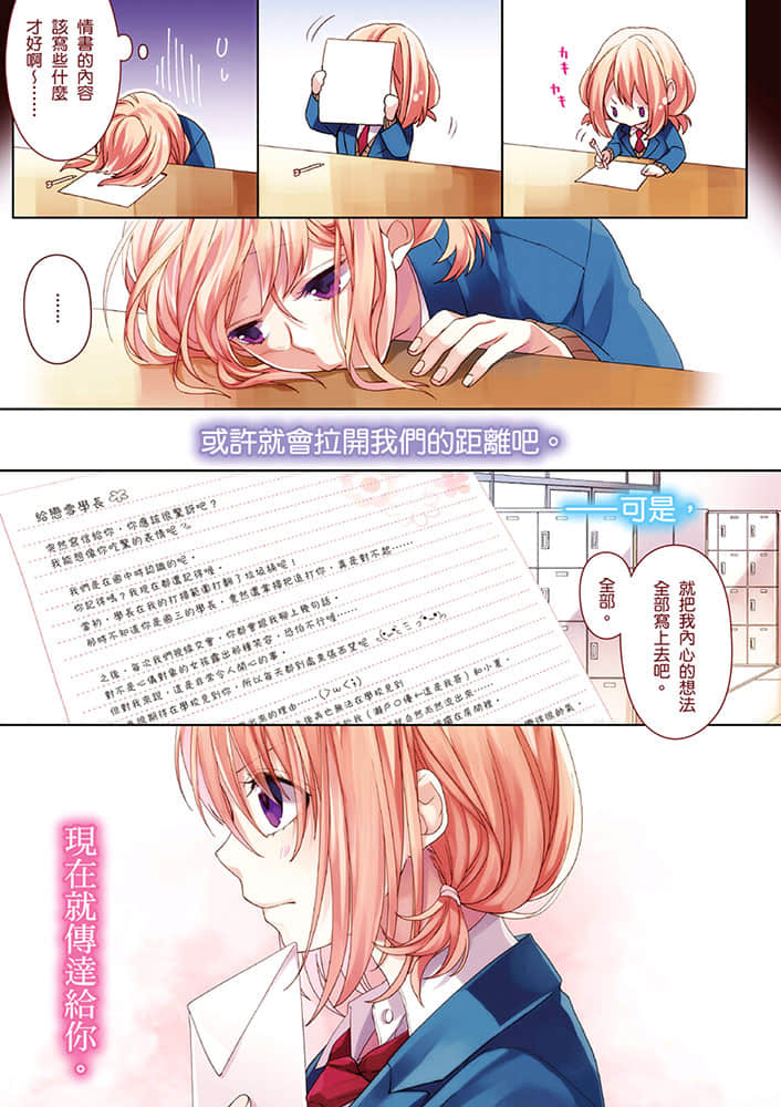 《告白预演系列》4 现在喜欢上你 插图（7）