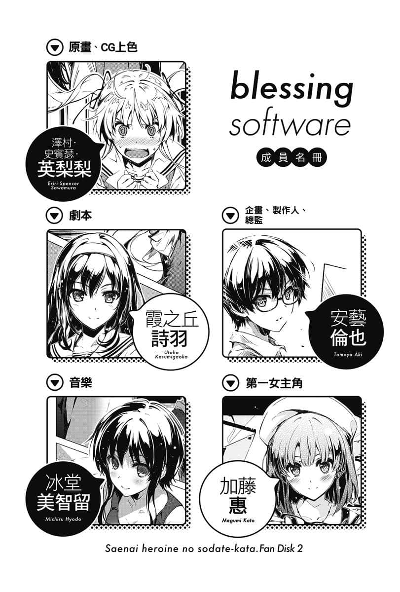 《不起眼女主角培育法》番外 FD2 插圖(5)